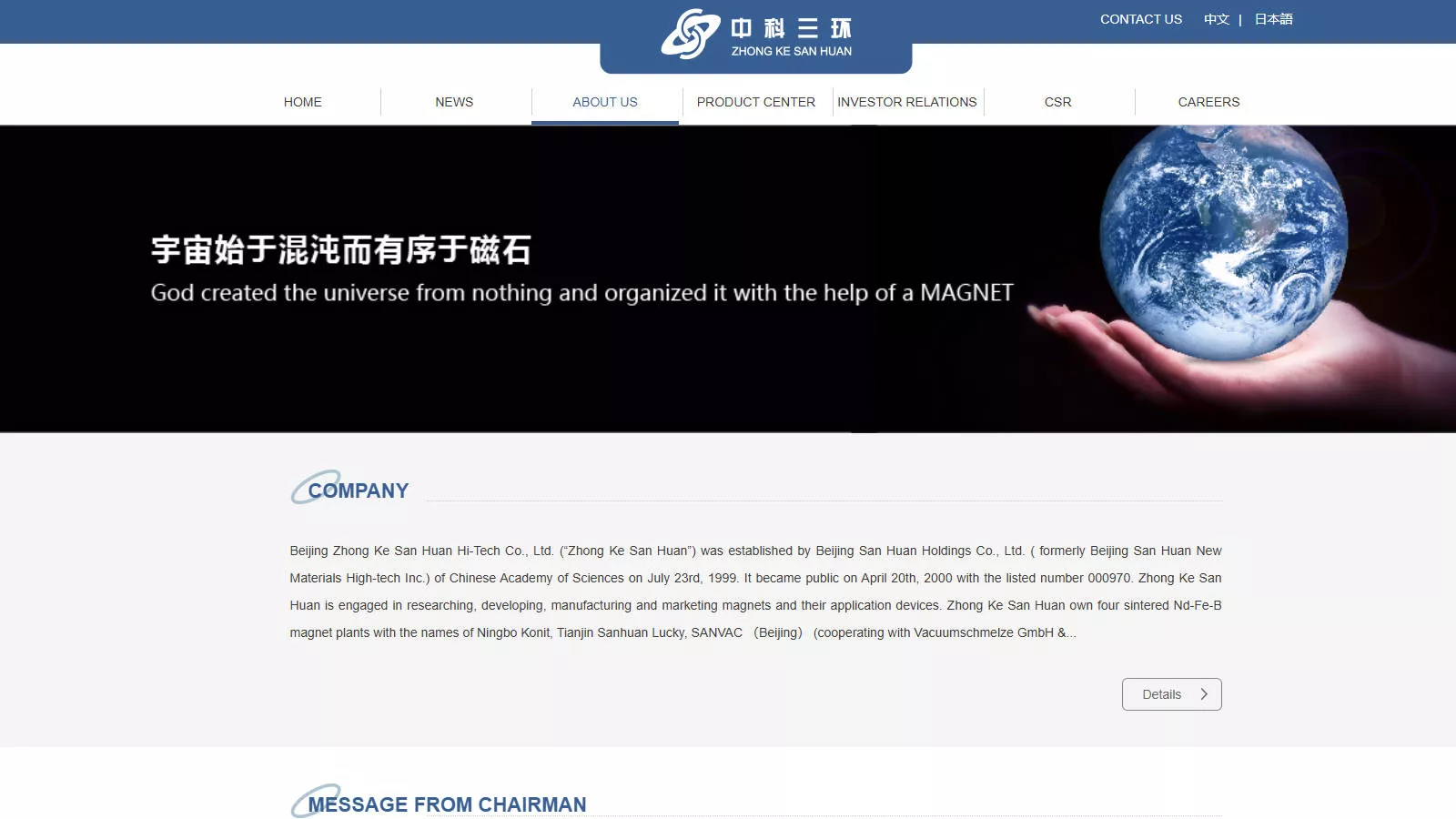 Zhong Ke San Huan - one of China's largest rare earth magnet manufacturers